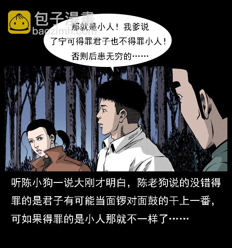 幽冥詭匠 - 059 大富翁陳小狗(2/2) - 1