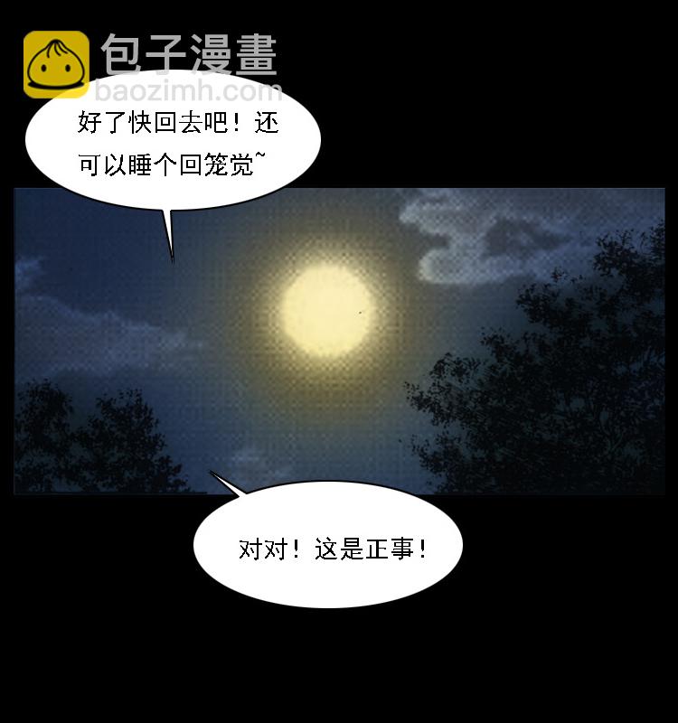 幽冥詭匠 - 059 大富翁陳小狗(2/2) - 3