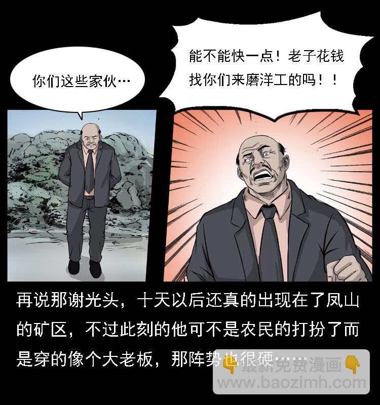 幽冥詭匠 - 059 大富翁陳小狗(2/2) - 4