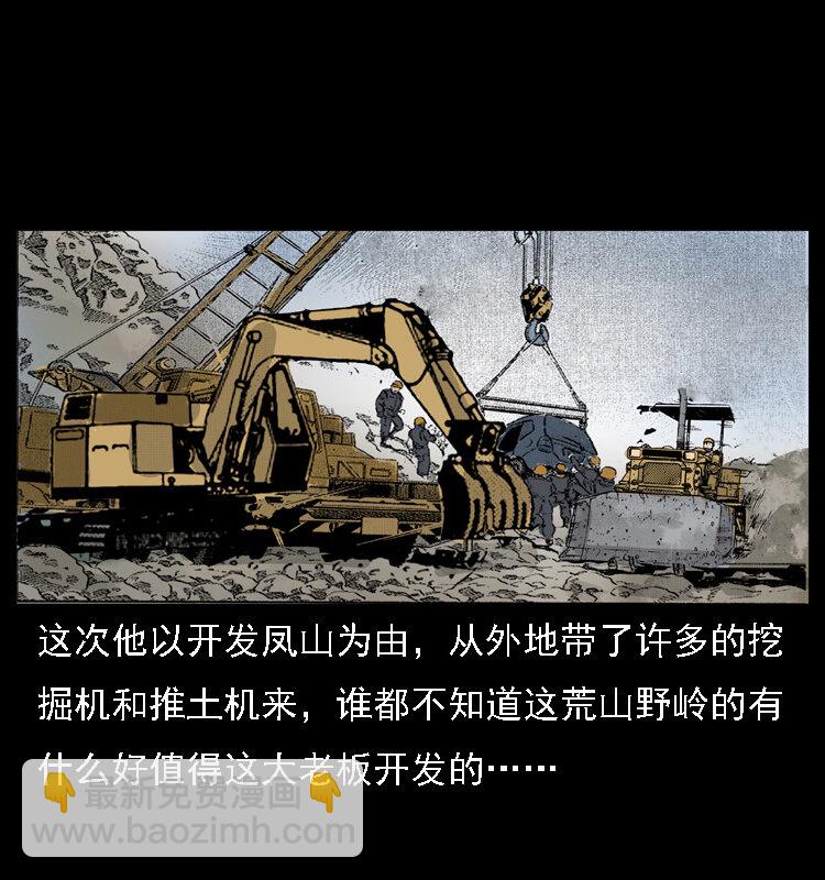 幽冥詭匠 - 059 大富翁陳小狗(2/2) - 5