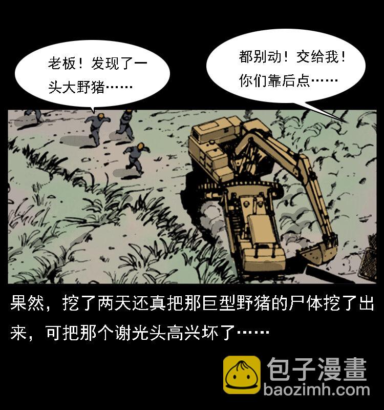 幽冥詭匠 - 059 大富翁陳小狗(2/2) - 6