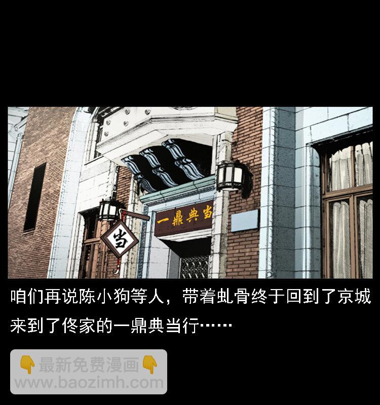 幽冥詭匠 - 059 大富翁陳小狗(2/2) - 2