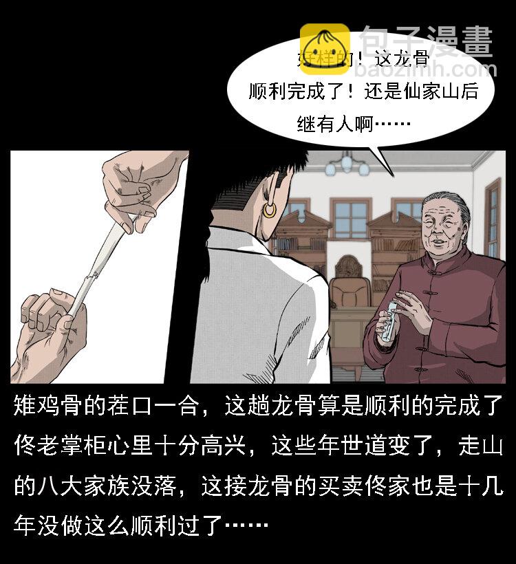 幽冥詭匠 - 059 大富翁陳小狗(2/2) - 3