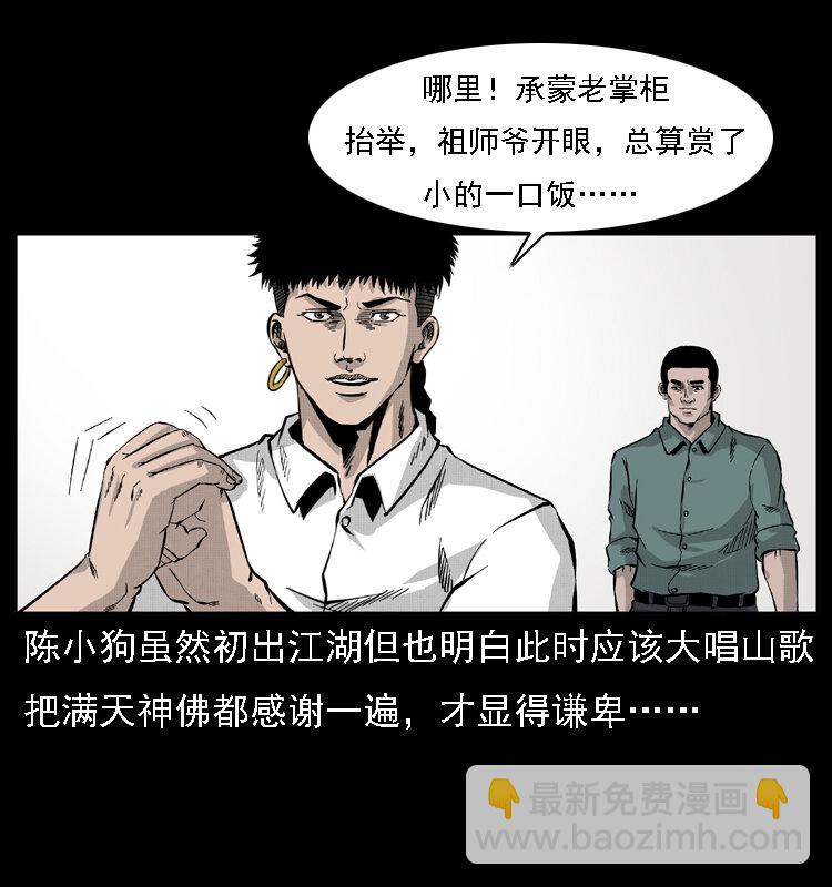 幽冥詭匠 - 059 大富翁陳小狗(2/2) - 4