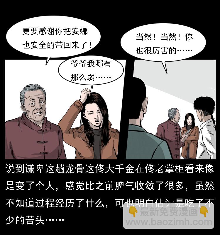 幽冥詭匠 - 059 大富翁陳小狗(2/2) - 5