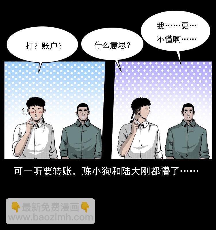 幽冥詭匠 - 059 大富翁陳小狗(2/2) - 1