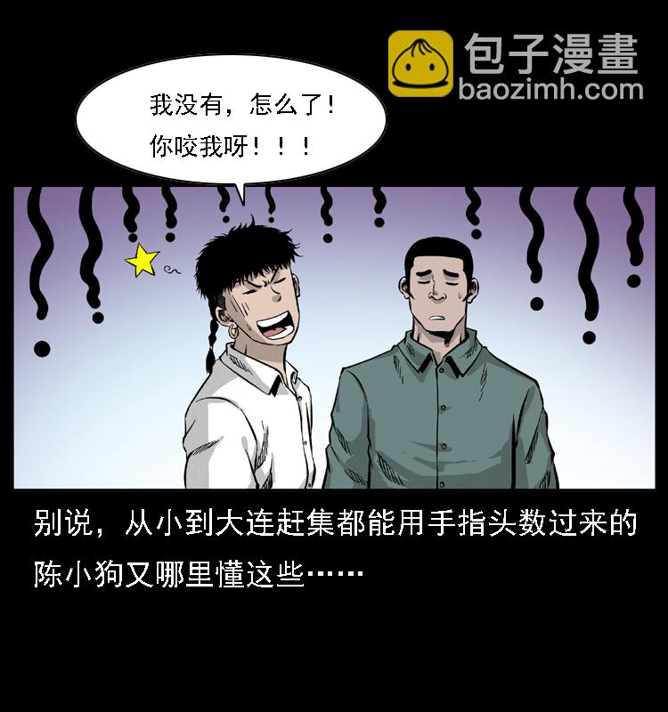 幽冥詭匠 - 059 大富翁陳小狗(2/2) - 3