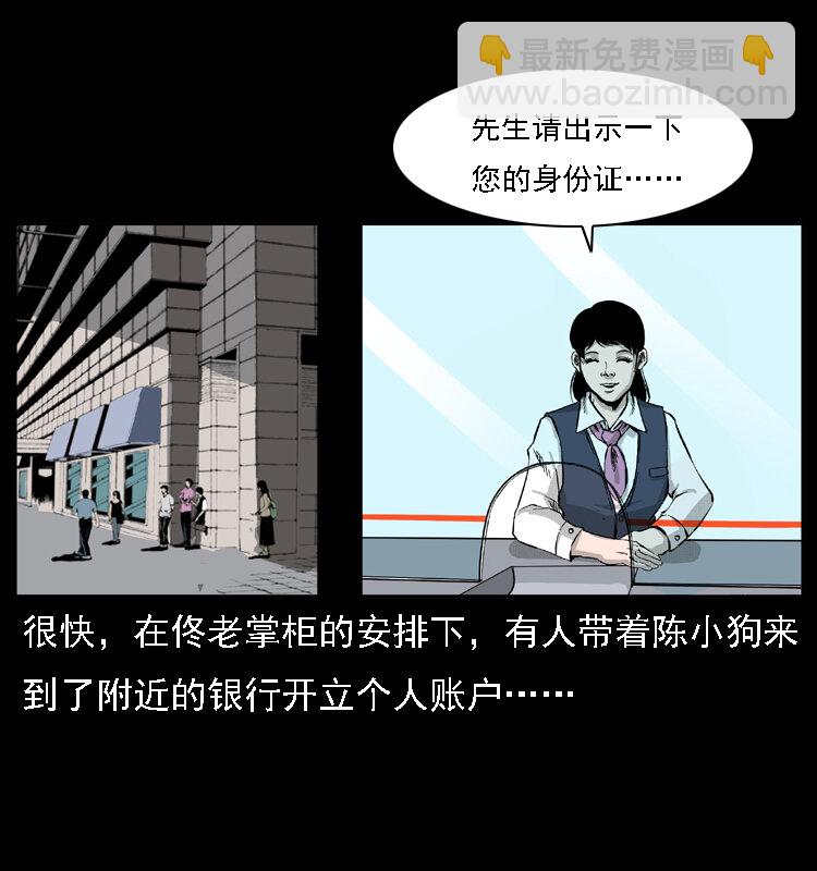 幽冥詭匠 - 059 大富翁陳小狗(2/2) - 4