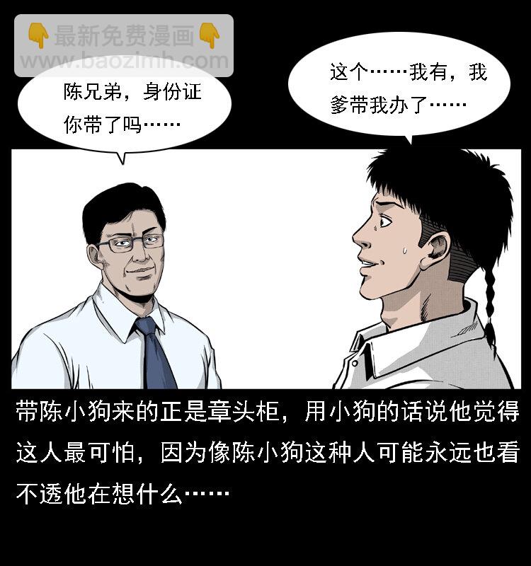 幽冥詭匠 - 059 大富翁陳小狗(2/2) - 5