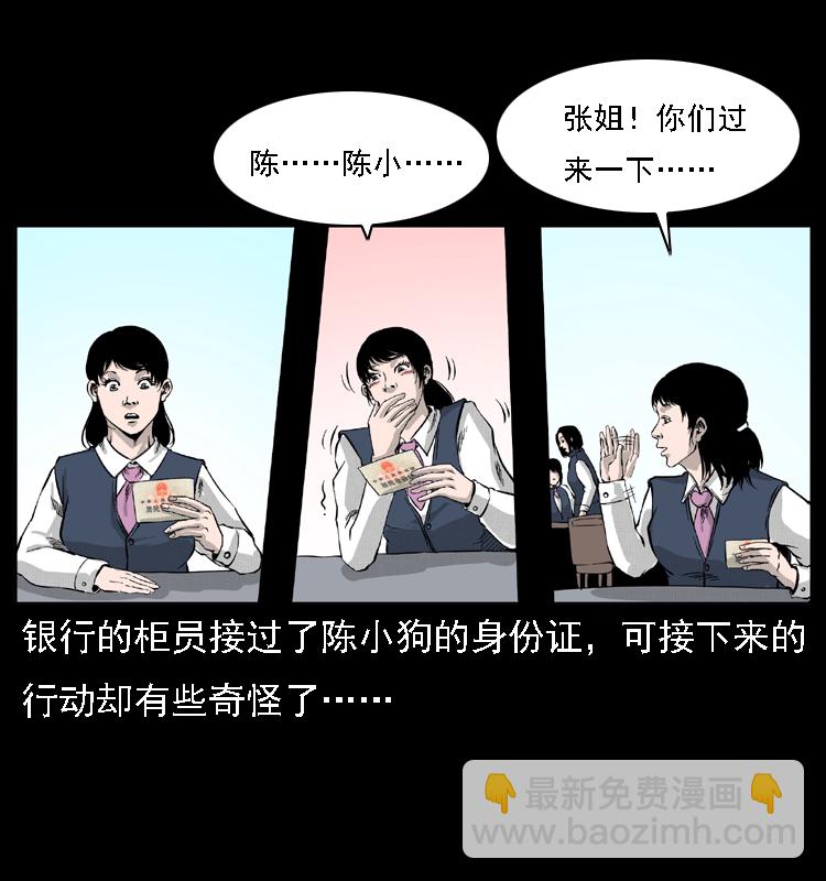 幽冥詭匠 - 059 大富翁陳小狗(2/2) - 6