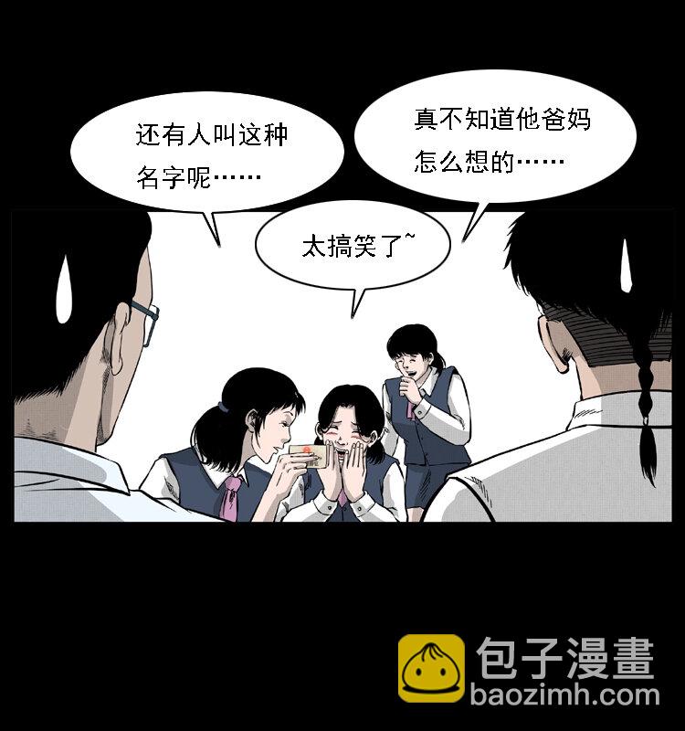 幽冥詭匠 - 059 大富翁陳小狗(2/2) - 1