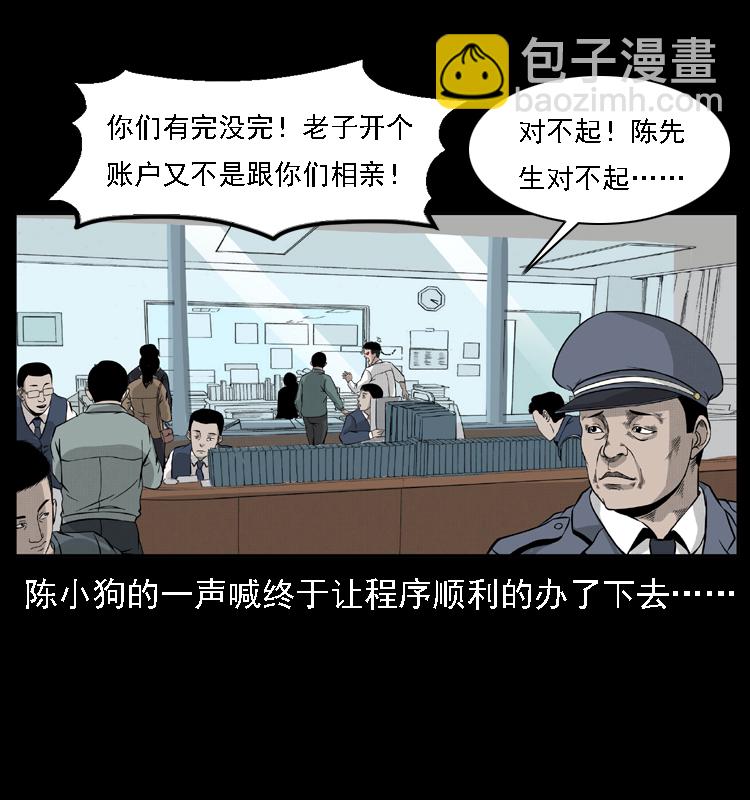 幽冥詭匠 - 059 大富翁陳小狗(2/2) - 2