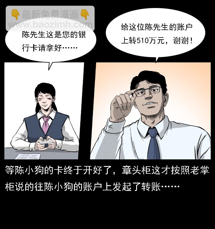 幽冥詭匠 - 059 大富翁陳小狗(2/2) - 3