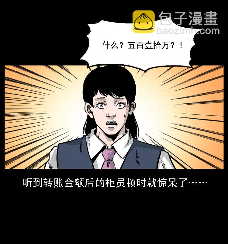 幽冥詭匠 - 059 大富翁陳小狗(2/2) - 4