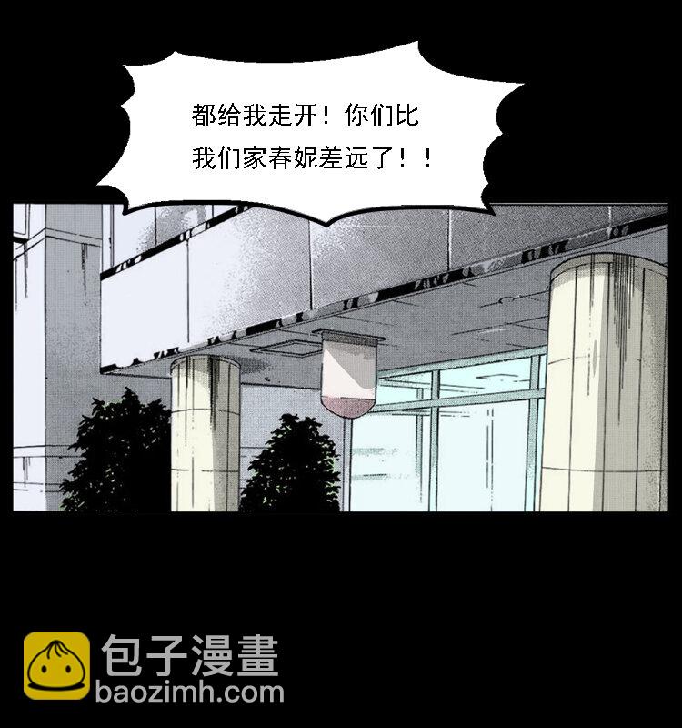 幽冥詭匠 - 059 大富翁陳小狗(2/2) - 6