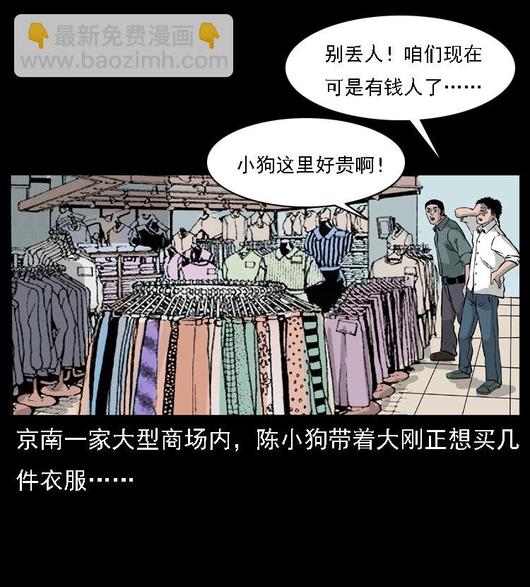 幽冥詭匠 - 059 大富翁陳小狗(2/2) - 1