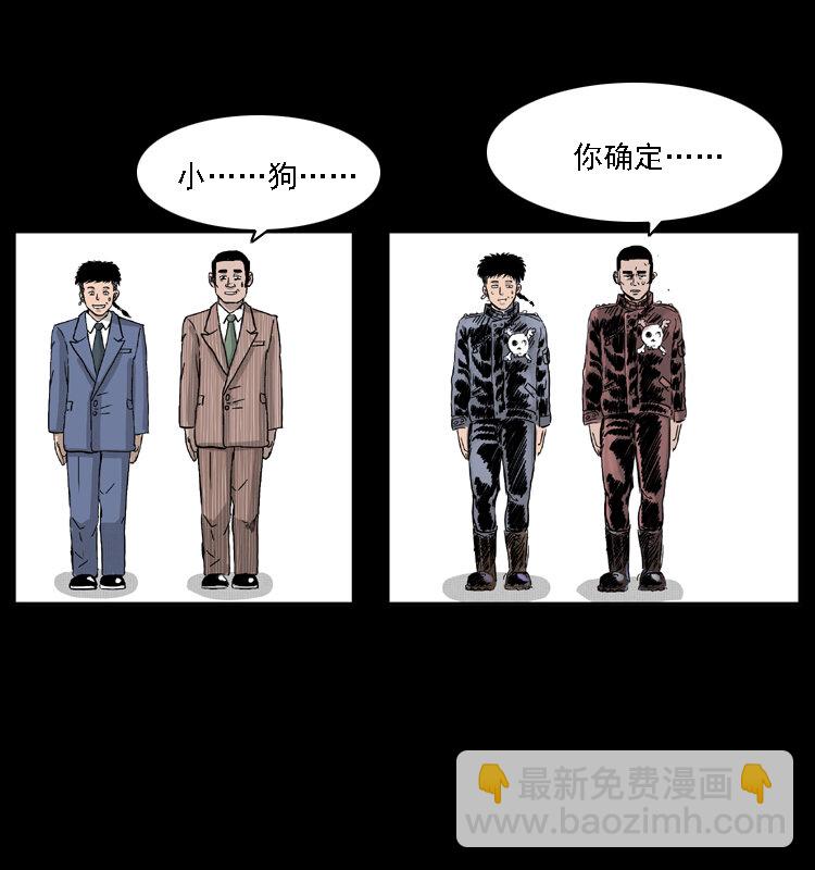 幽冥詭匠 - 059 大富翁陳小狗(2/2) - 2