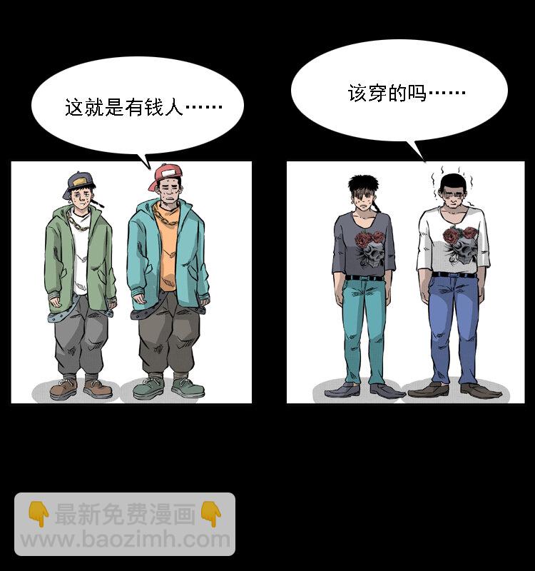 幽冥詭匠 - 059 大富翁陳小狗(2/2) - 3