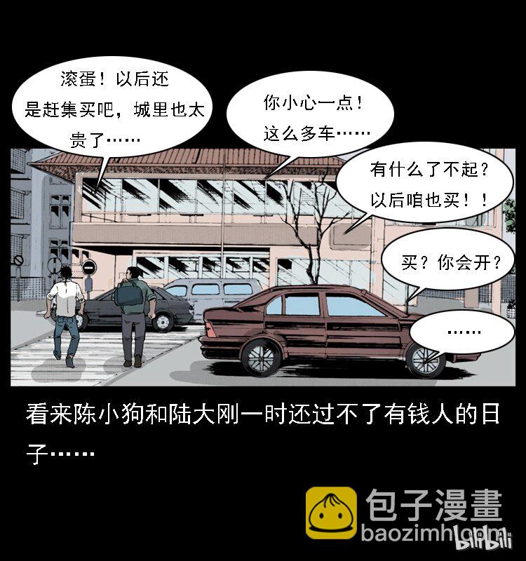 幽冥詭匠 - 059 大富翁陳小狗(2/2) - 5