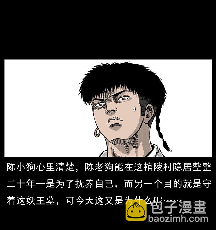 幽冥詭匠 - 061 河妖(1/2) - 3