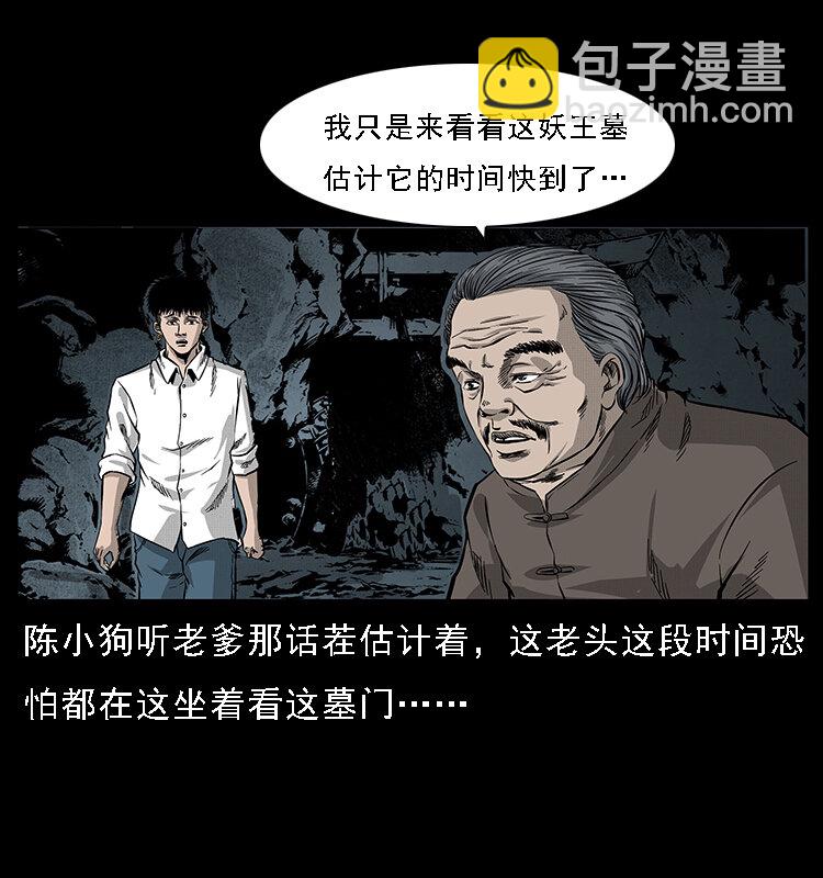 幽冥詭匠 - 061 河妖(1/2) - 7