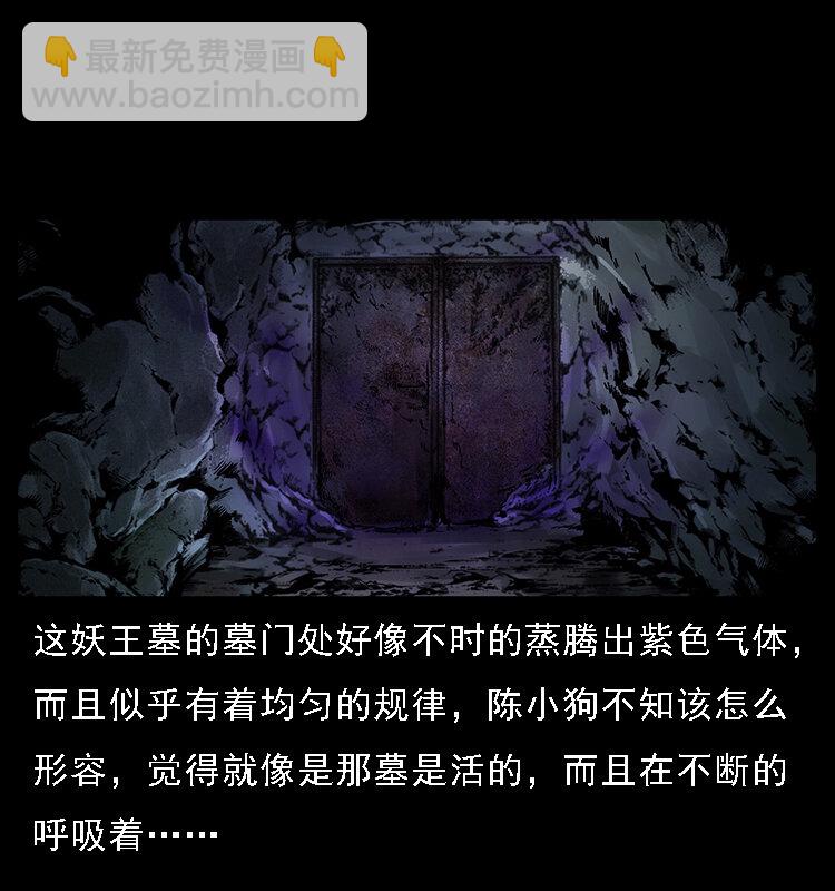 幽冥詭匠 - 061 河妖(1/2) - 1