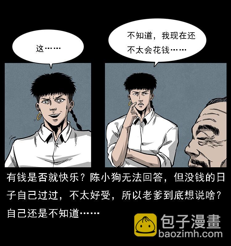 幽冥詭匠 - 061 河妖(1/2) - 4