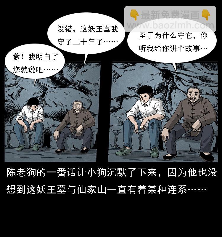 幽冥詭匠 - 061 河妖(1/2) - 8