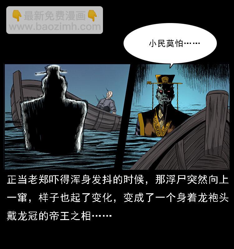 幽冥詭匠 - 061 河妖(1/2) - 6