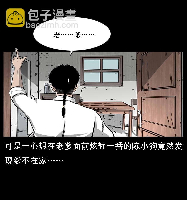 幽冥诡匠 - 061 河妖(1/2) - 4