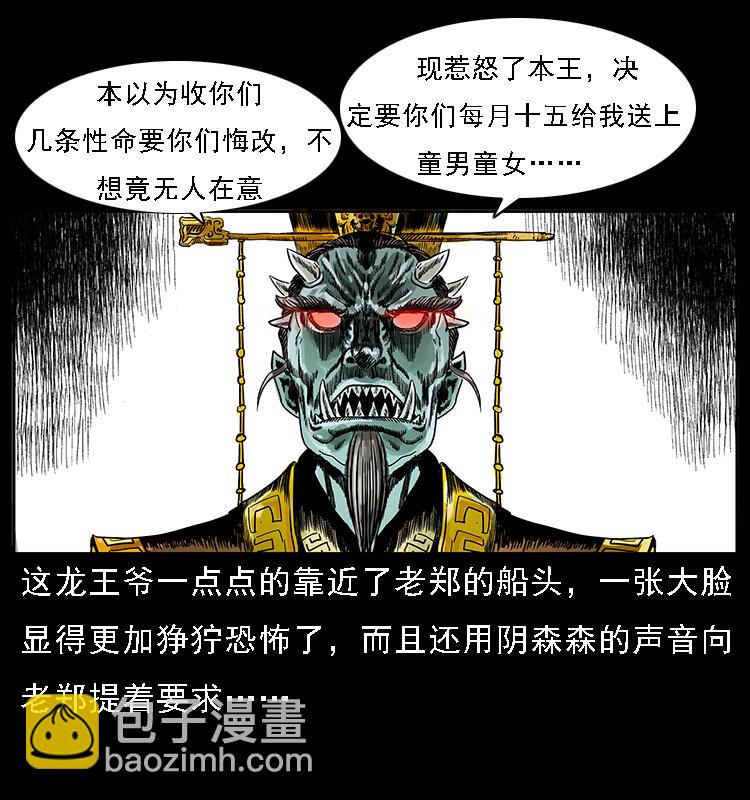 幽冥詭匠 - 061 河妖(1/2) - 8