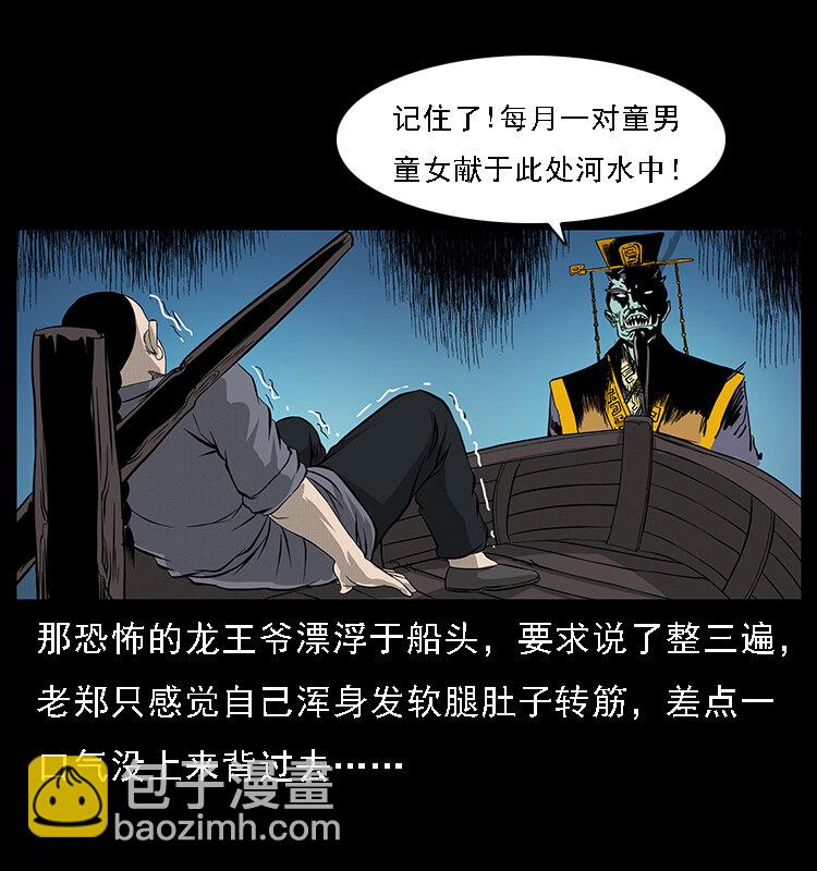 幽冥詭匠 - 061 河妖(1/2) - 2