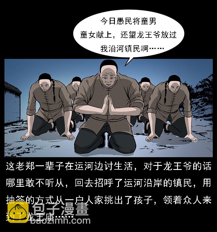 幽冥詭匠 - 061 河妖(1/2) - 4