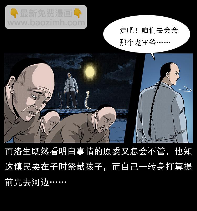 幽冥詭匠 - 061 河妖(1/2) - 6