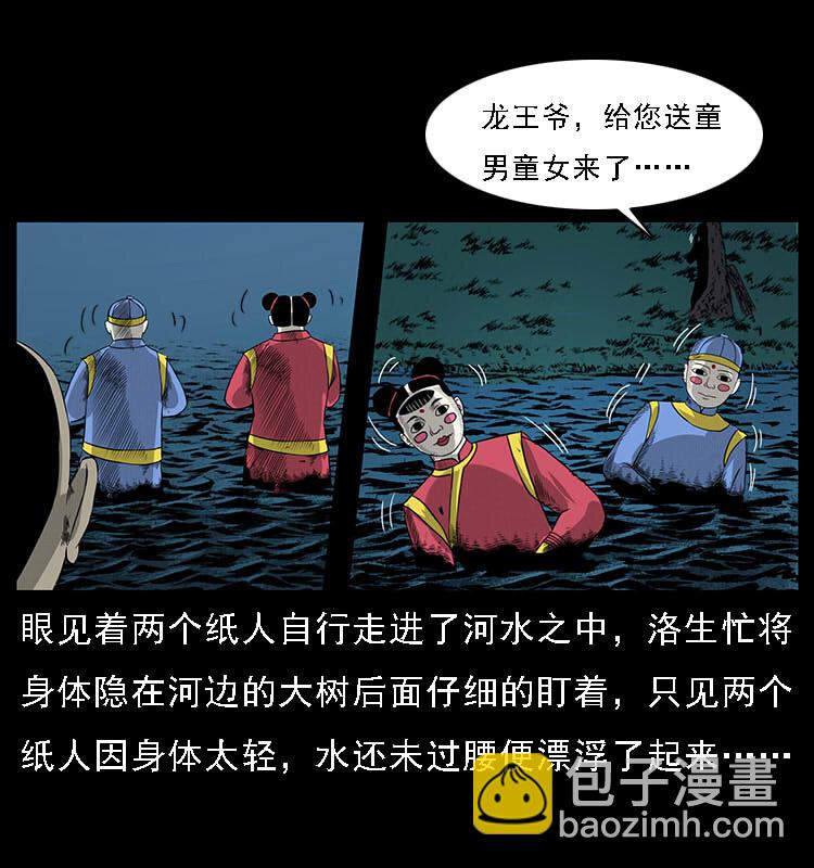 幽冥詭匠 - 061 河妖(2/2) - 5