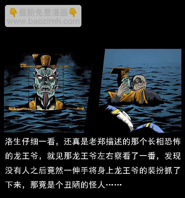 幽冥詭匠 - 061 河妖(2/2) - 1