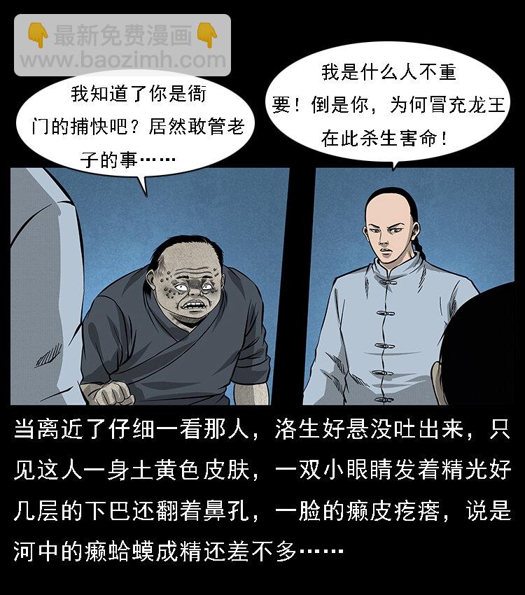 幽冥詭匠 - 061 河妖(2/2) - 1