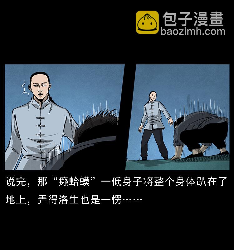 幽冥詭匠 - 061 河妖(2/2) - 3