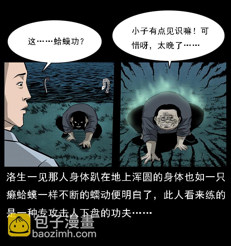 幽冥詭匠 - 061 河妖(2/2) - 4