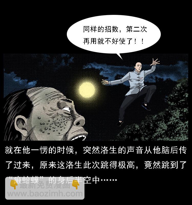 幽冥詭匠 - 061 河妖(2/2) - 2