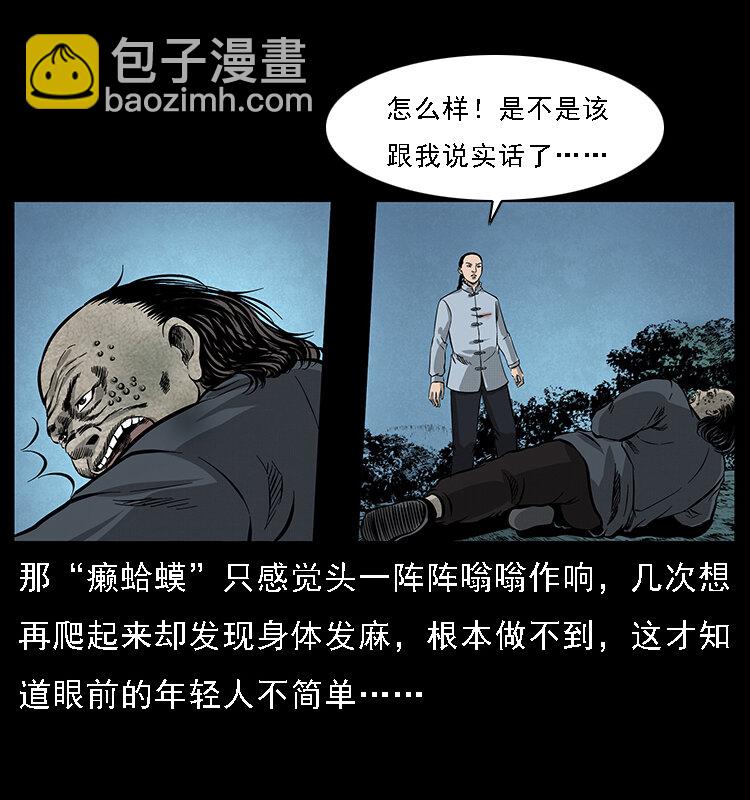 幽冥詭匠 - 061 河妖(2/2) - 5