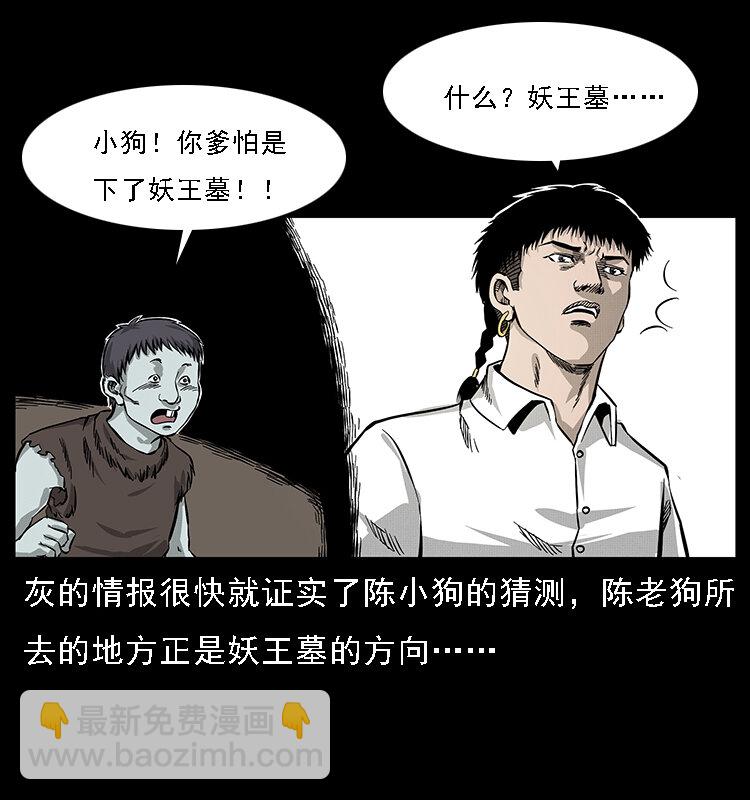 幽冥詭匠 - 061 河妖(1/2) - 8