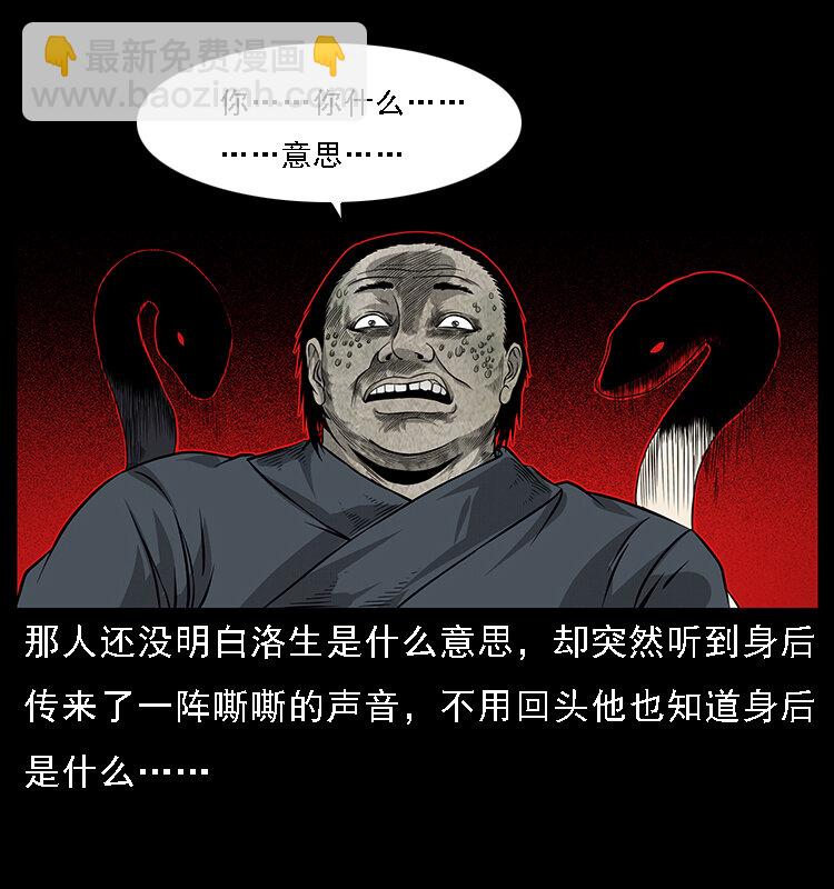 幽冥詭匠 - 061 河妖(2/2) - 1