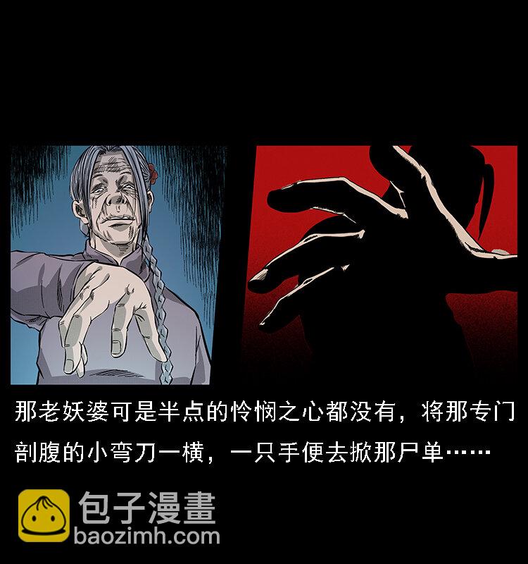 幽冥詭匠 - 063 義莊(1/2) - 1