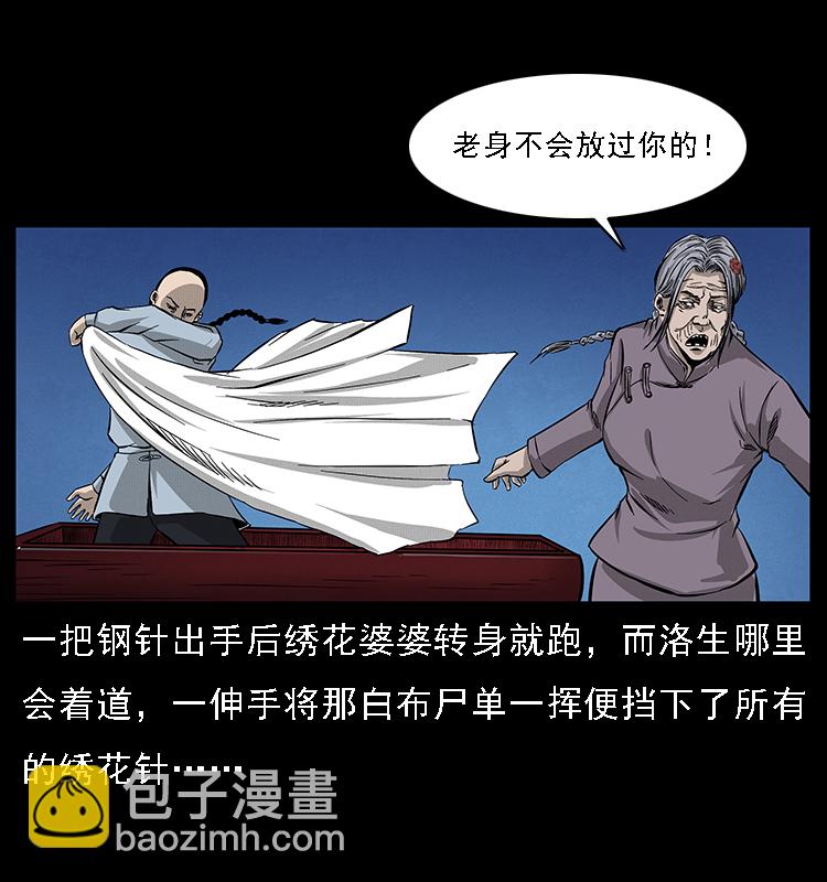 幽冥詭匠 - 063 義莊(1/2) - 6