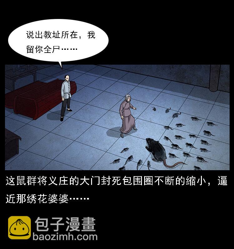 幽冥詭匠 - 063 義莊(1/2) - 1