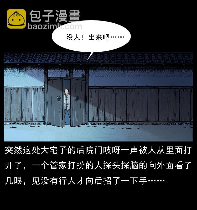 幽冥诡匠 - 063 义庄(1/2) - 3