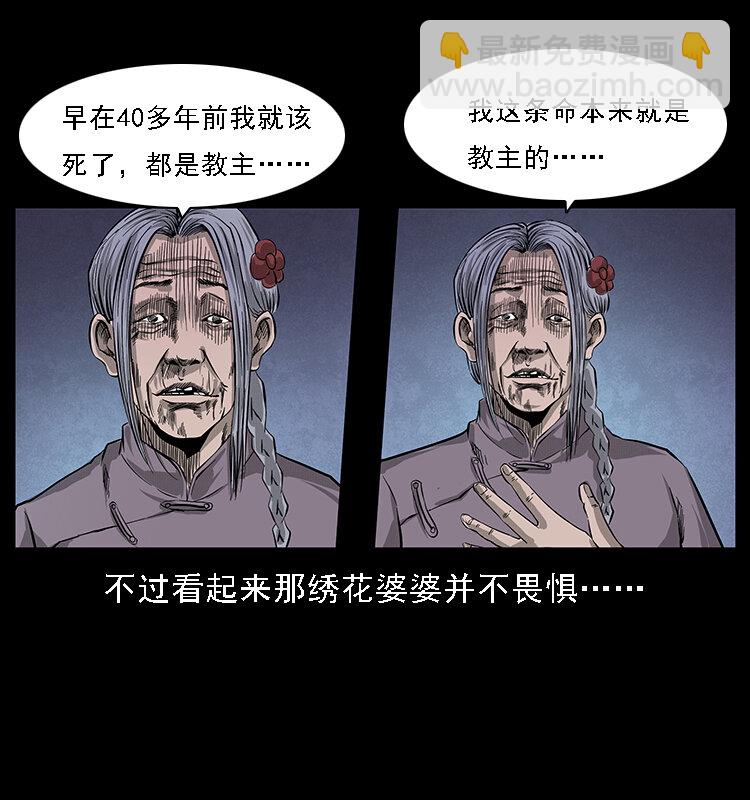 幽冥诡匠 - 063 义庄(1/2) - 6