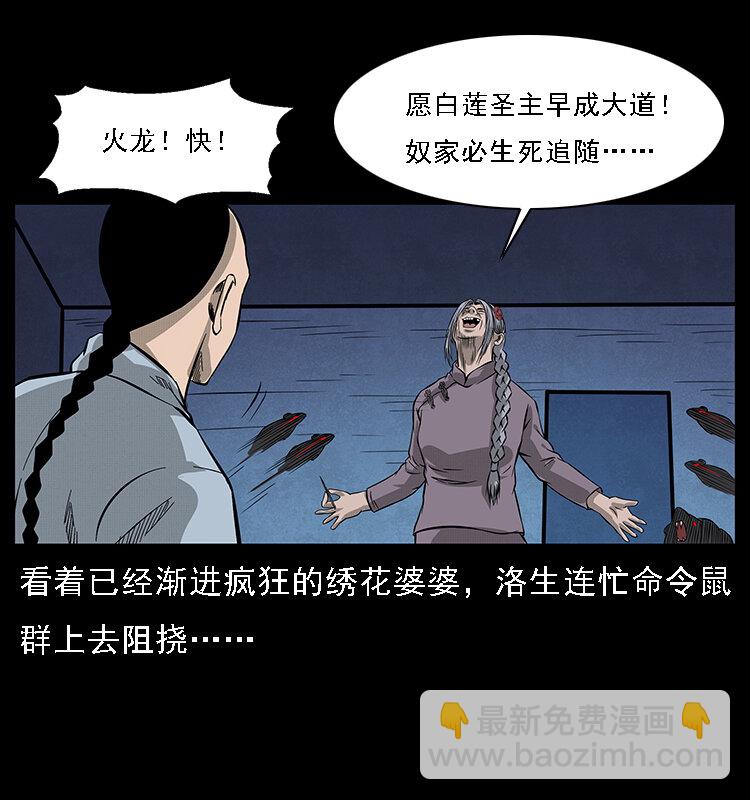 幽冥詭匠 - 063 義莊(1/2) - 1