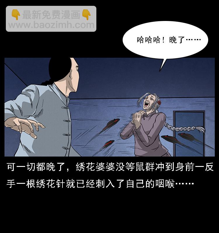 幽冥詭匠 - 063 義莊(1/2) - 2